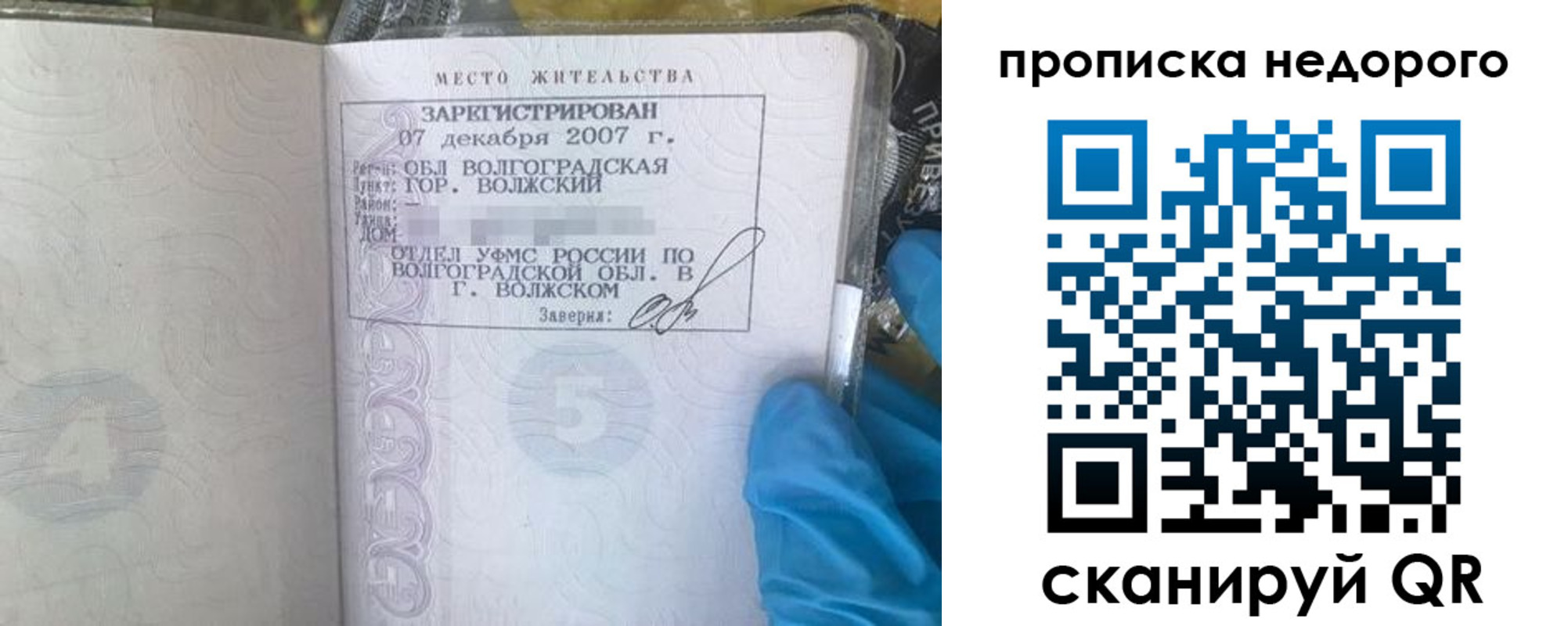 прописка для школы в Жердевке